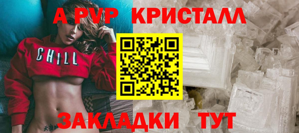 A-PVP Соль Бугуруслан