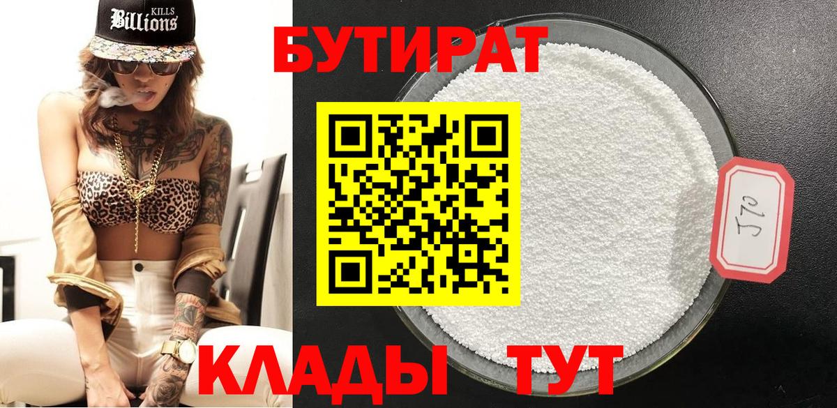 БУТИРАТ буратино  БУТИРАТ  Бугуруслан  Вход с VPN 
