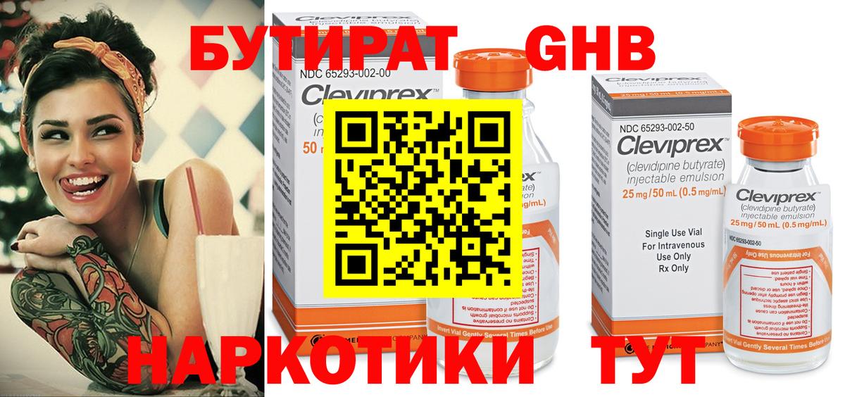 Бутират оксана Бугуруслан