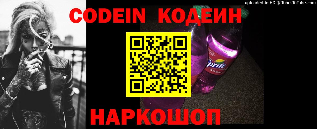 Кодеиновый сироп Lean Purple Drank  Codein напиток Lean (лин)  Вход с VPN  Бугуруслан 