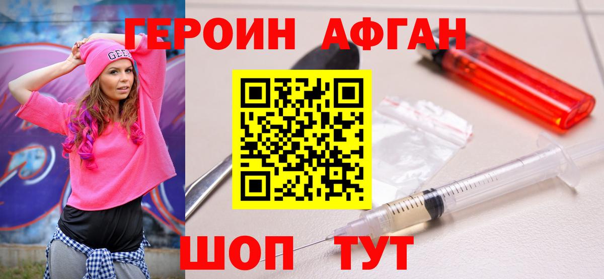 ГЕРОИН Афган Бугуруслан